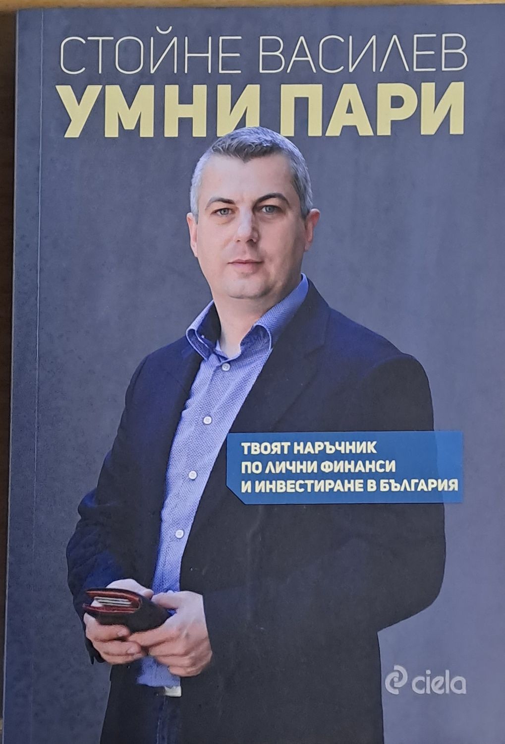 Умни пари