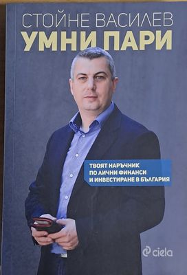 Умни пари