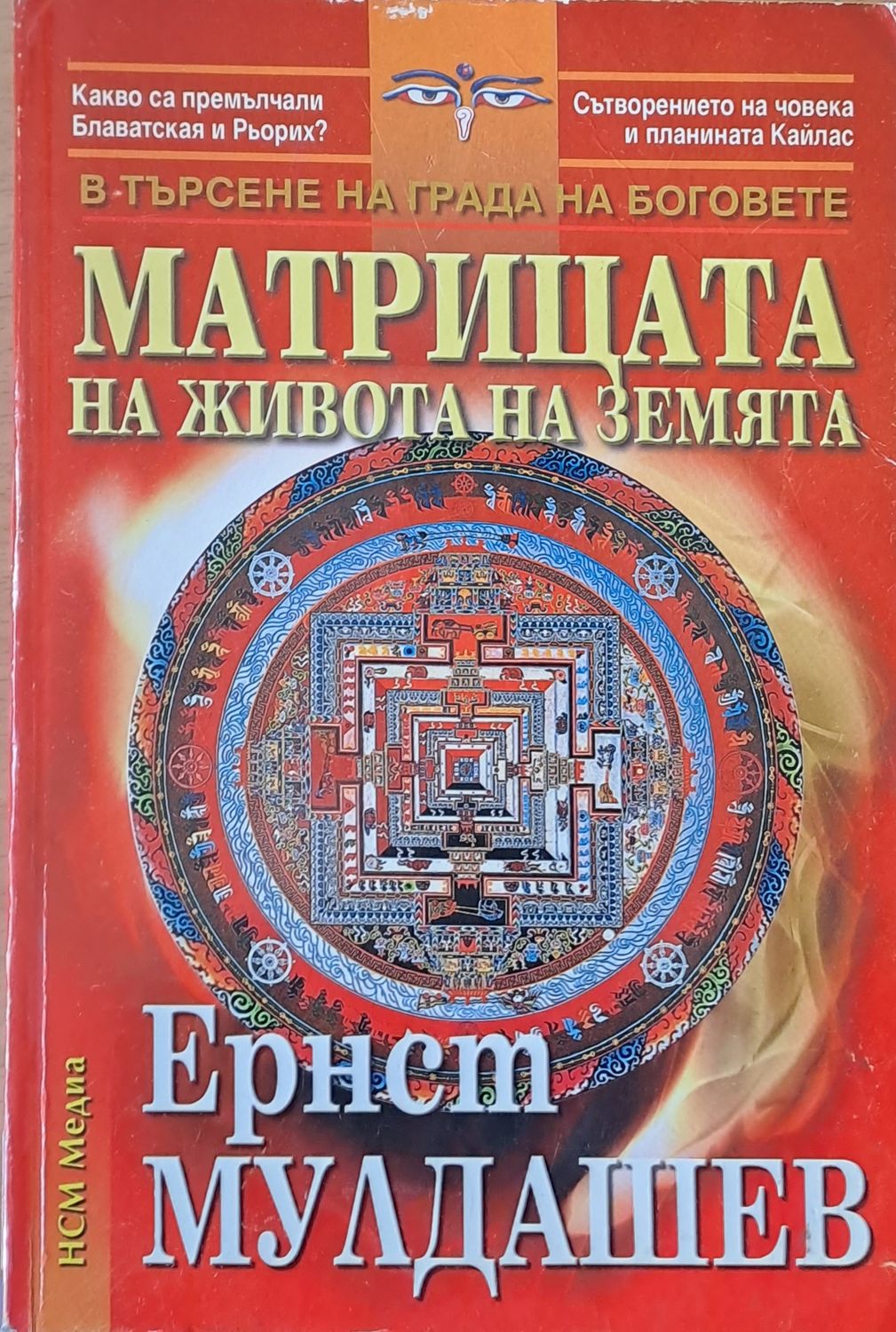 Матрицата на живота на земята Матрицата на живота на земята
