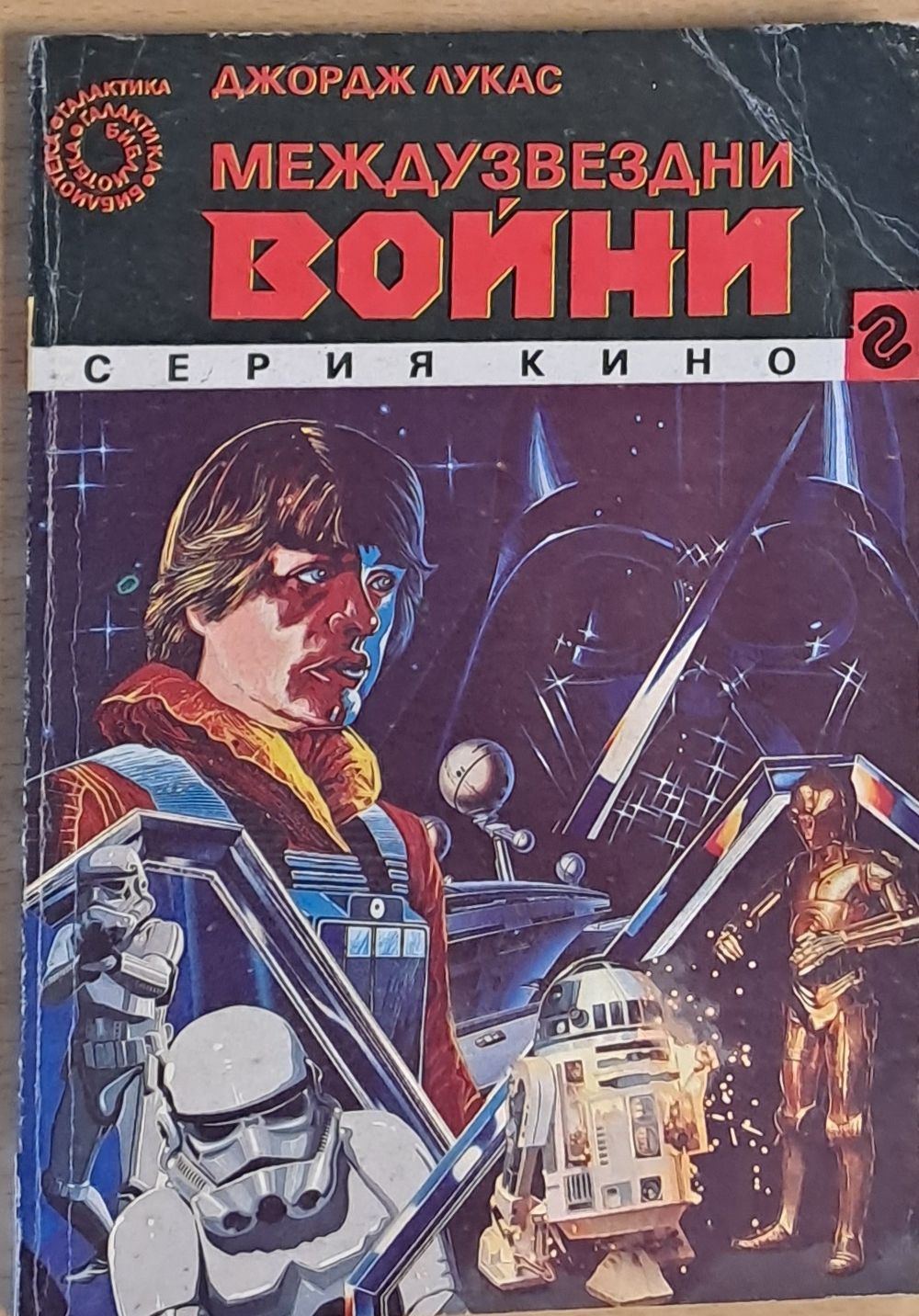 Междузвездни войни