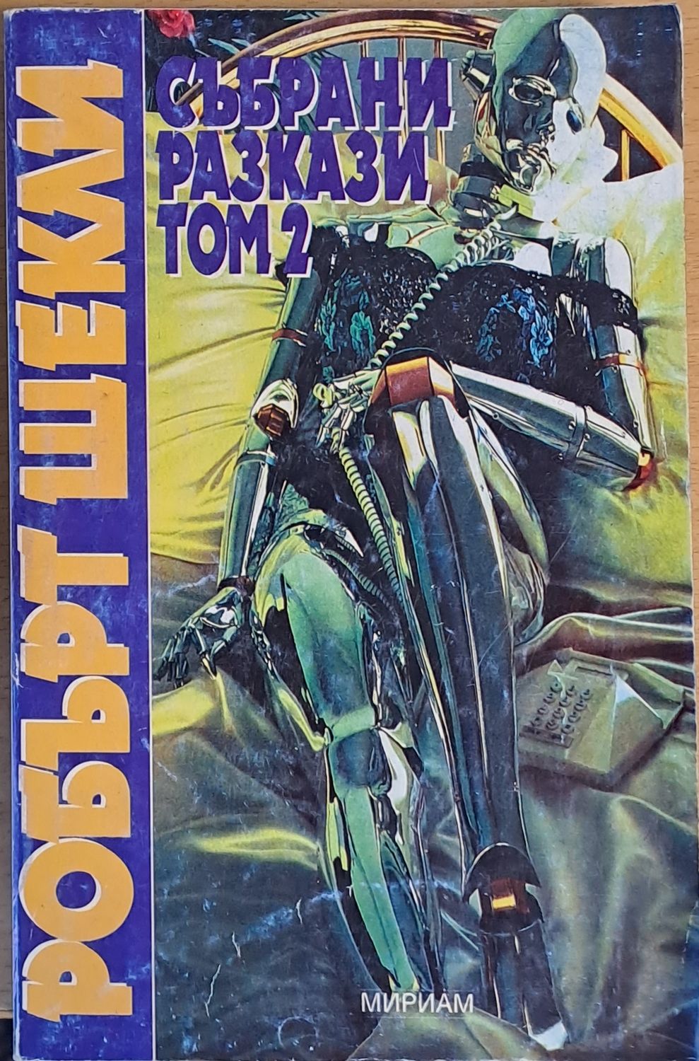 Събрани разкази, том 2
