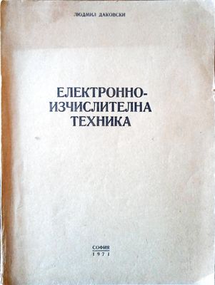 Електроизчислителна техника