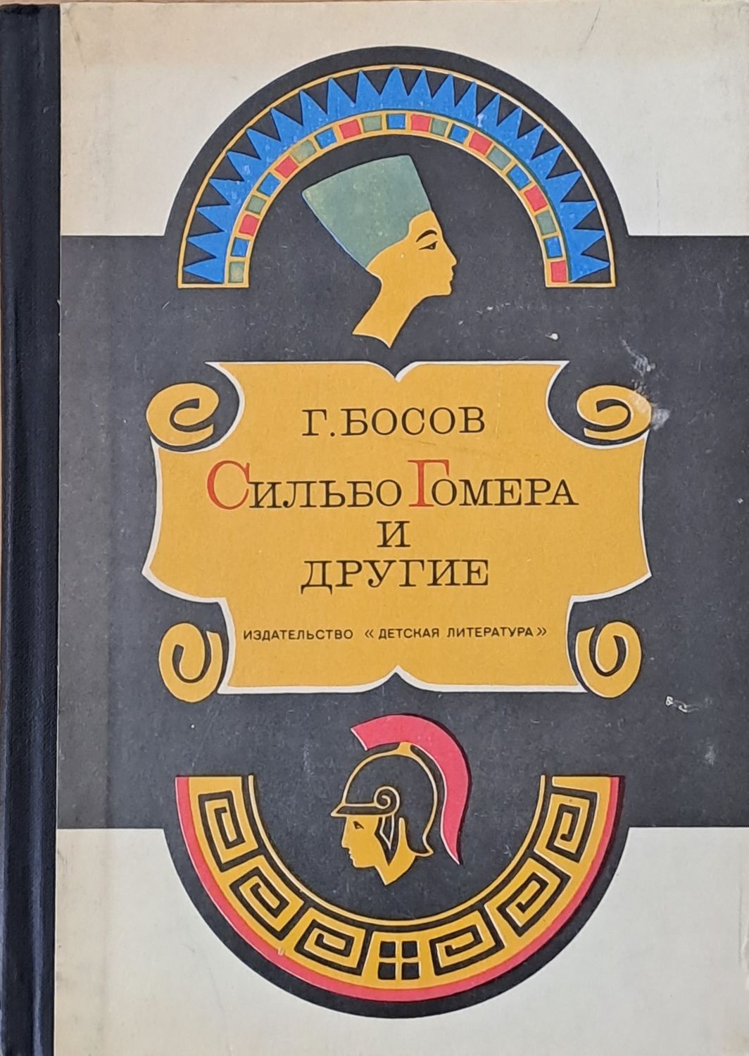 Сильбо Гомера и другие