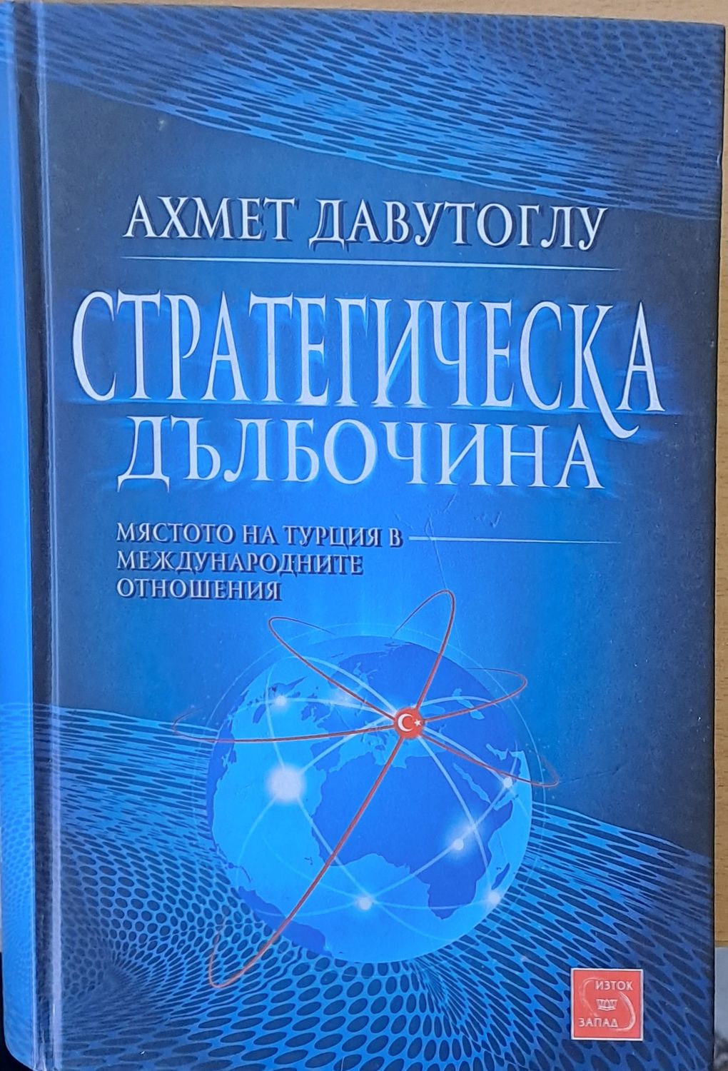 Стратегическа дълбочина