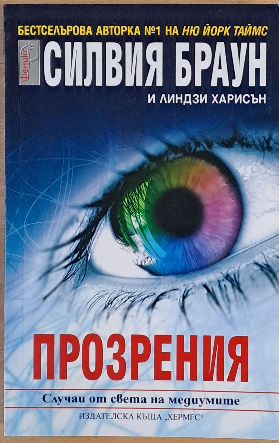 Прозрения