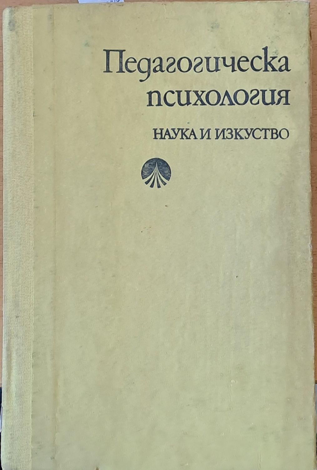 Педагогическа психология
