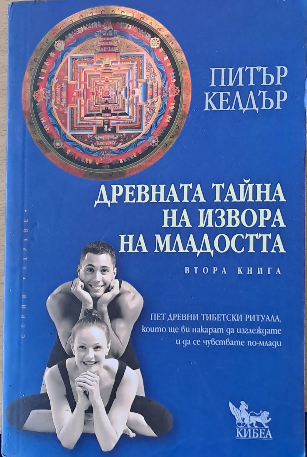 Древната тайна на извора на младостта