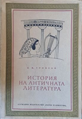 История на античната литература