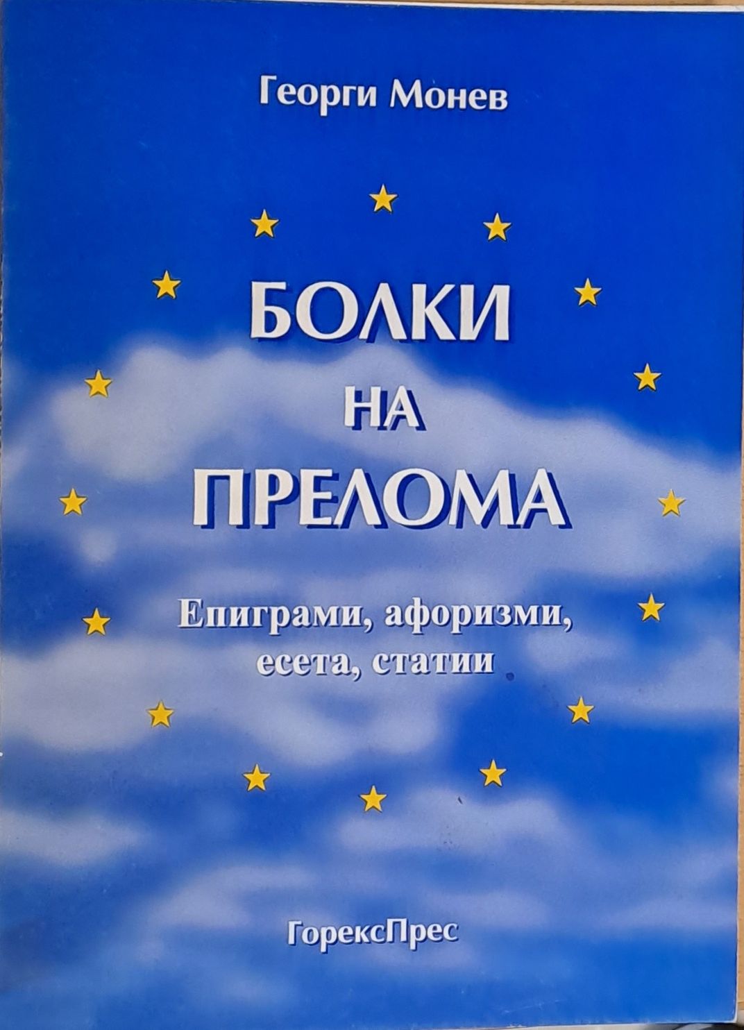 Болки на прелома