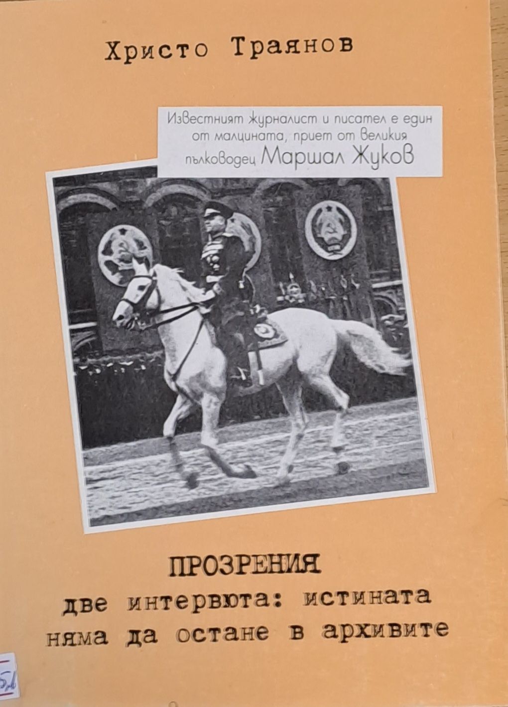 Прозрения