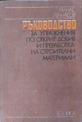 Материалознание в електрониката