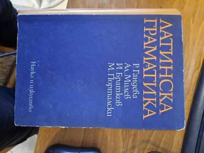 Латинска граматика