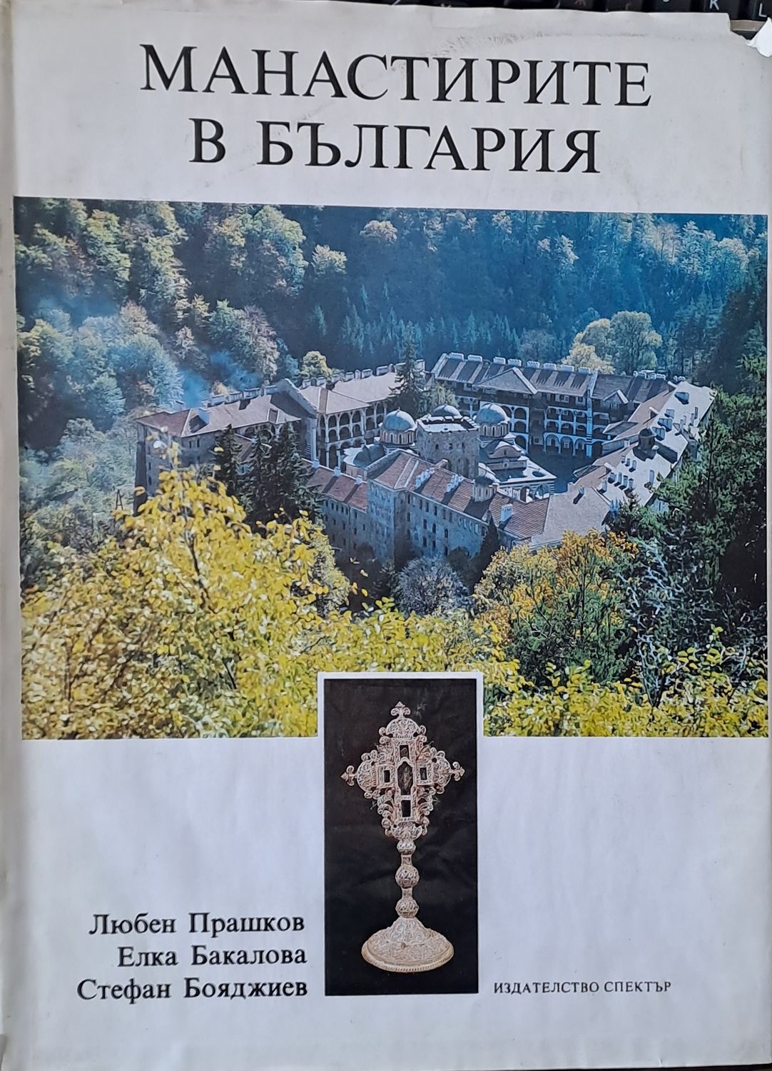 Манастирите в България