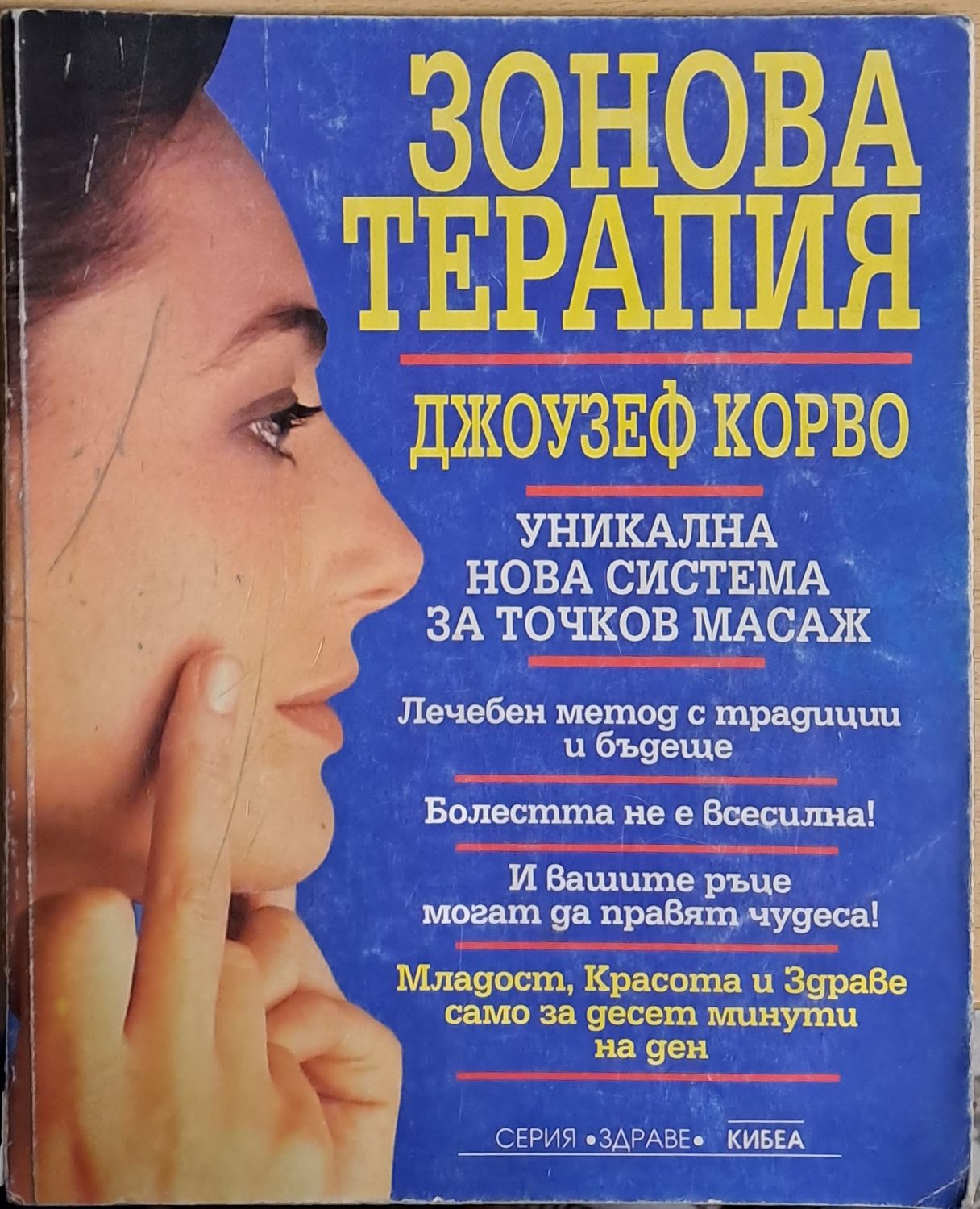 Зонова терапия