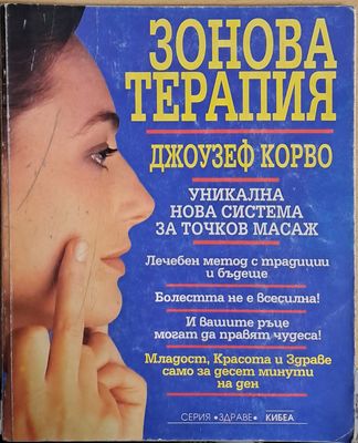 Зонова терапия Зонова терапия