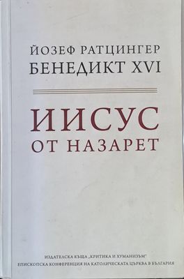 Иисус от Назарет