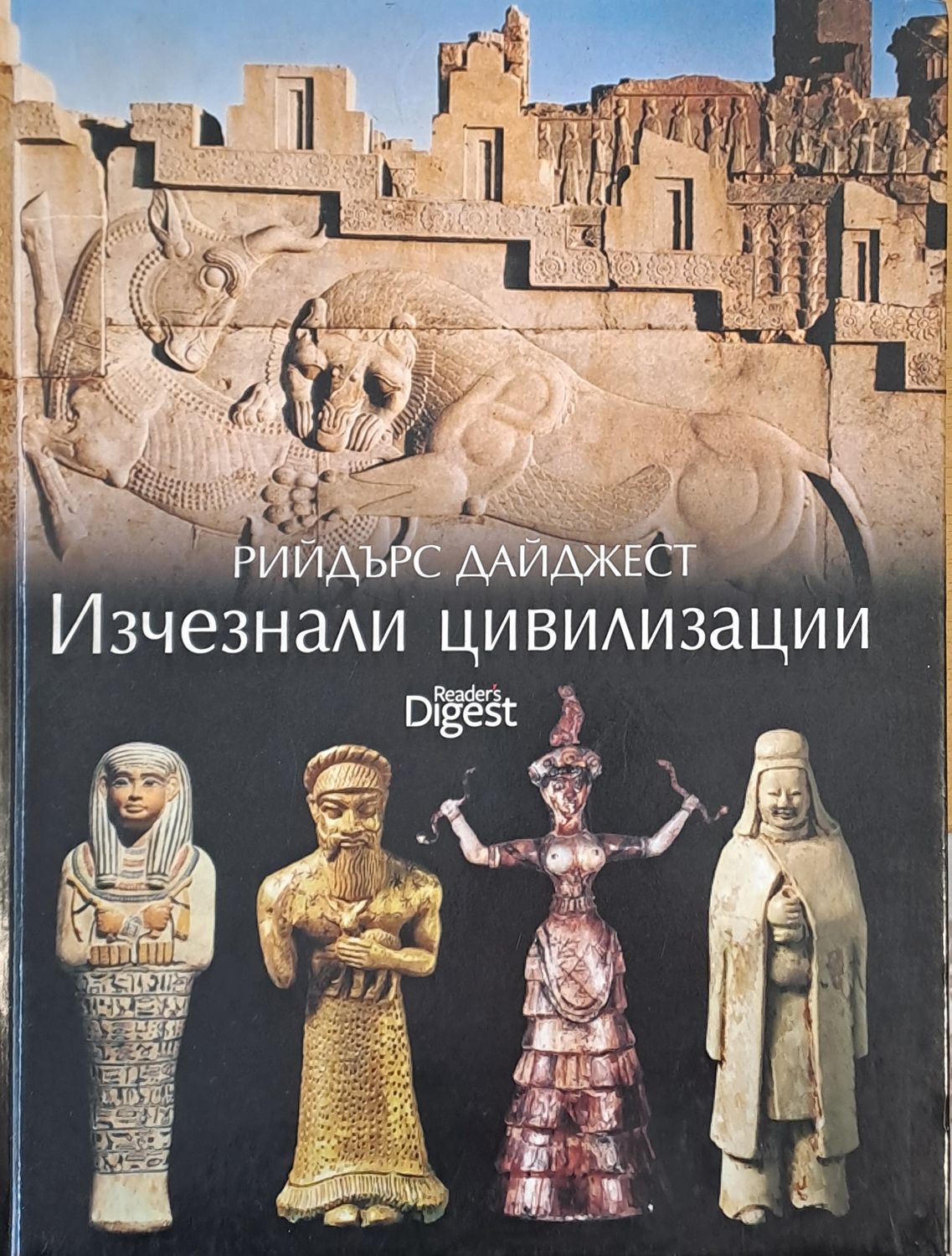 Изчезнали цивилизации