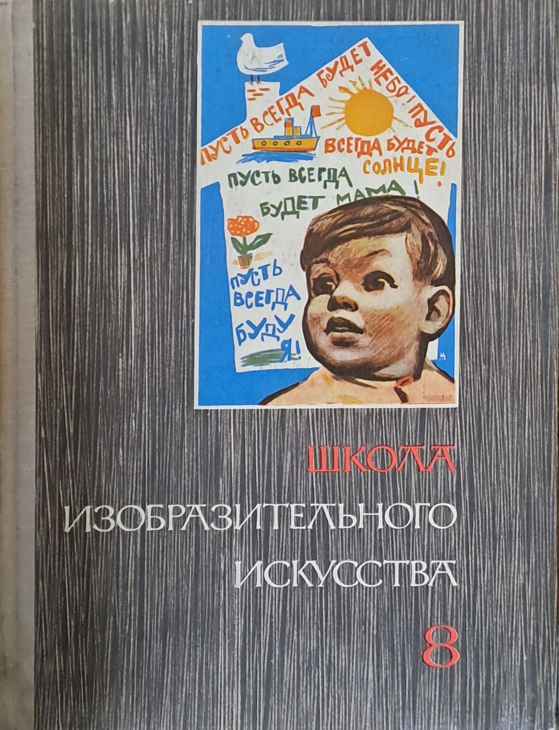 Школа изобразительного искусства, выпуск VІІІ