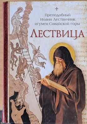 Лествица