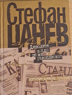 Спомени за български писатели