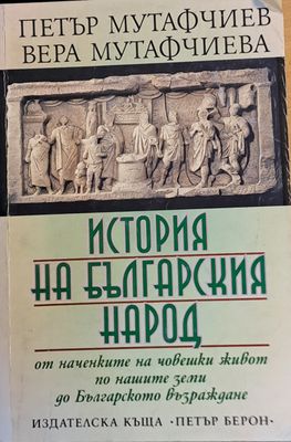 История на българския народ