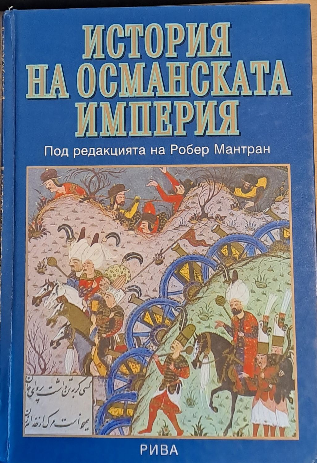 История на Османската империя