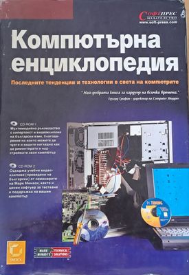 Компютърна енциклопедия