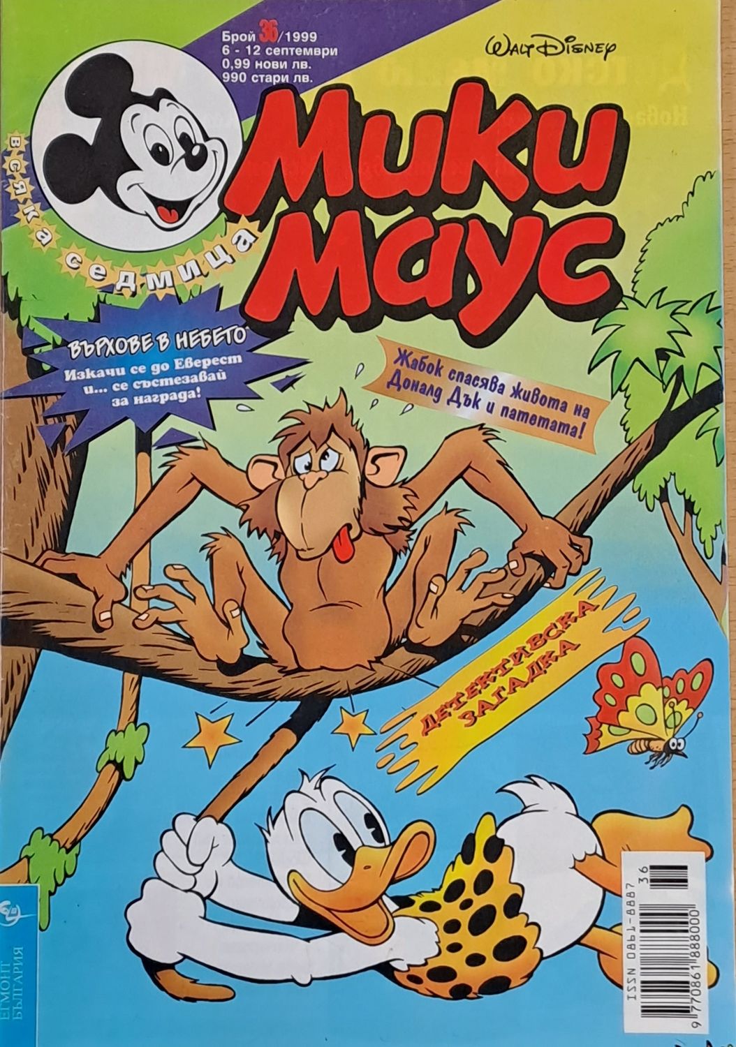 Мики Маус, брой 36/1999