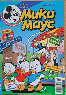 Мики Маус, брой 10/1999 (8-14 март)