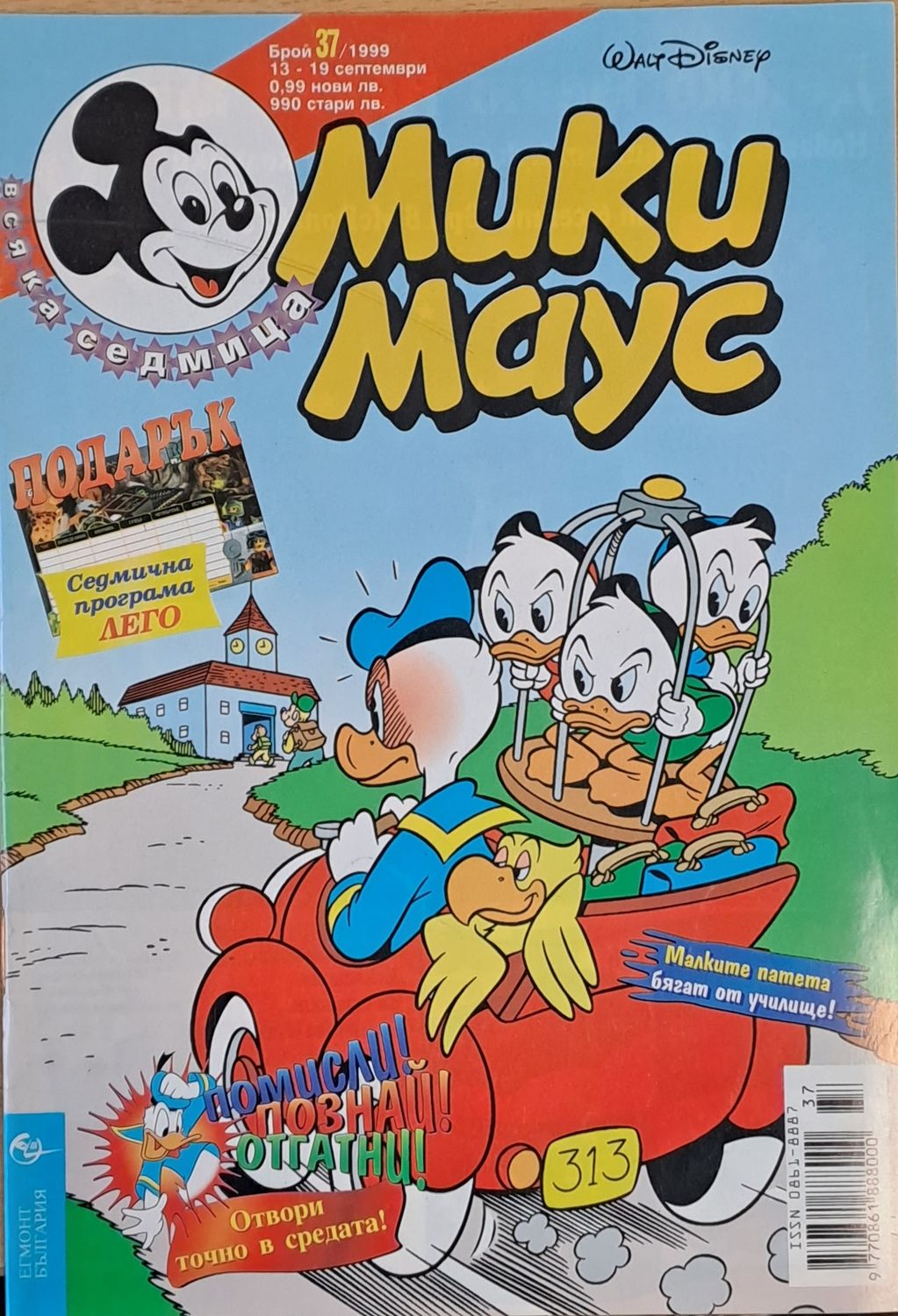 Мики Маус, брой 37/1999