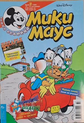 Мики Маус, брой 37/1999