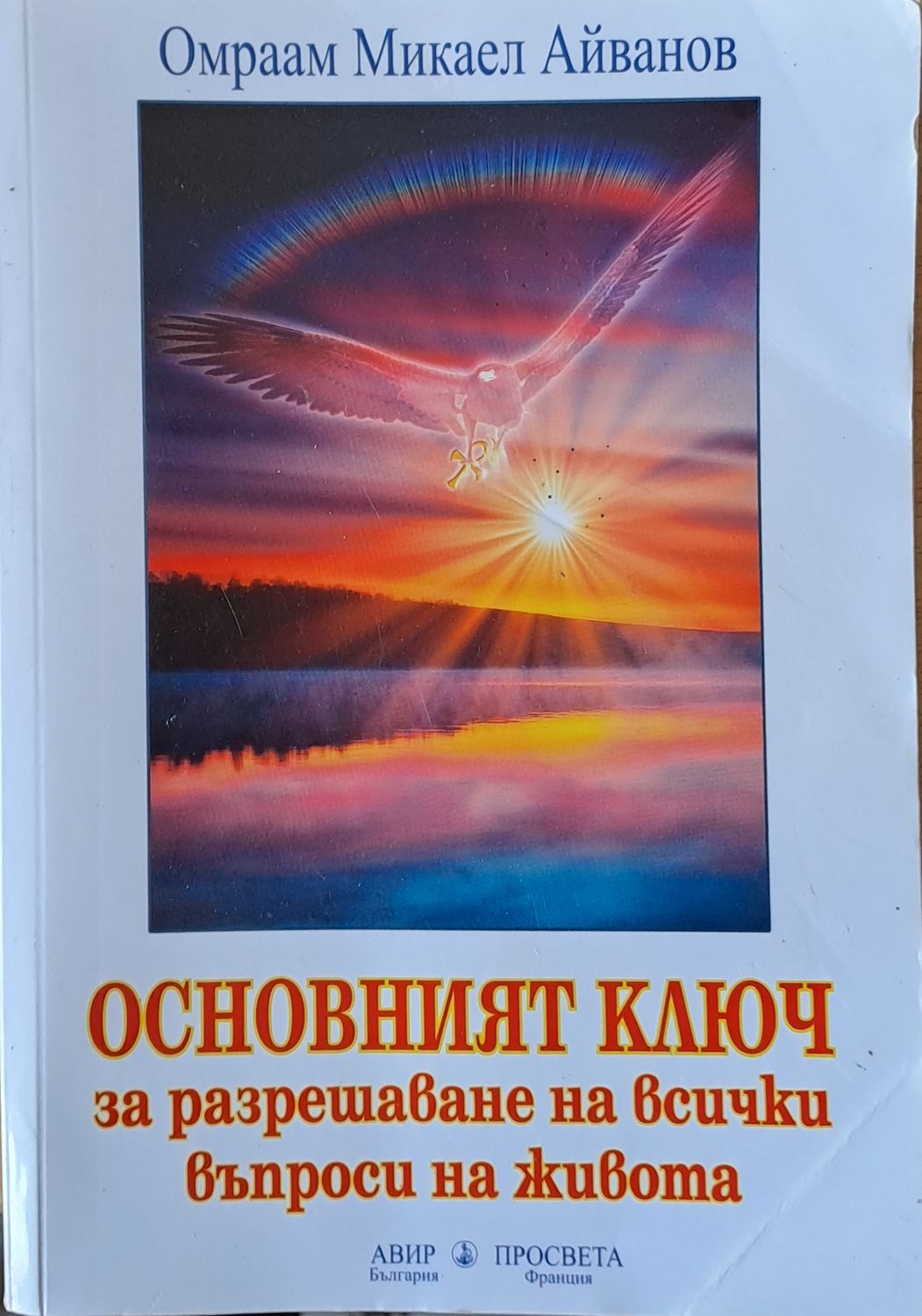 Основният ключ за разрешаване на всички въпроси на живота