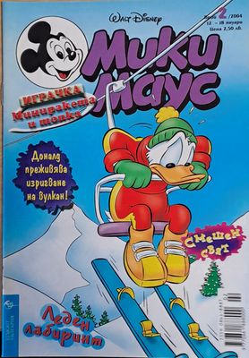 Мики Маус, брой 2/2004