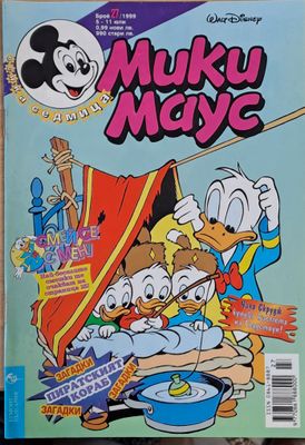 Мики Маус, брой 27/1999
