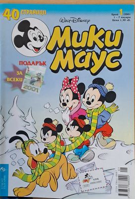 Мики Маус, брой 1/2001