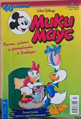 Мики Маус, брой 7/2001