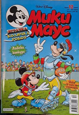 Мики Маус, брой 12/2004
