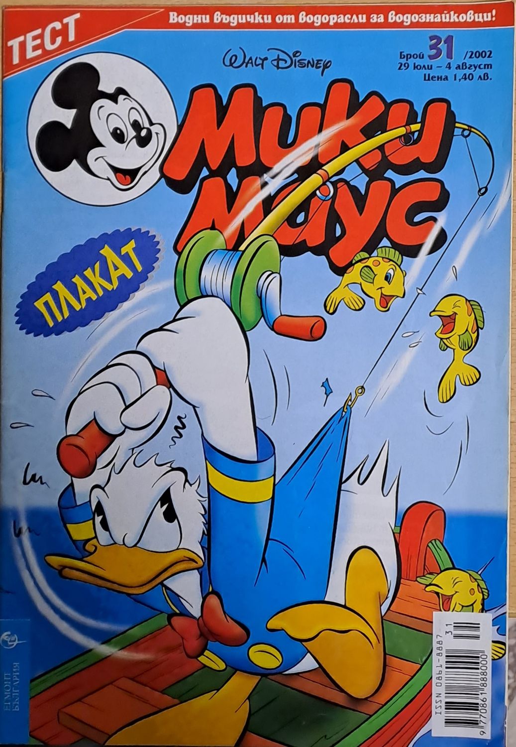 Мики Маус, брой 32/2002