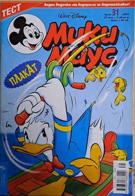Мики Маус, брой 32/2002