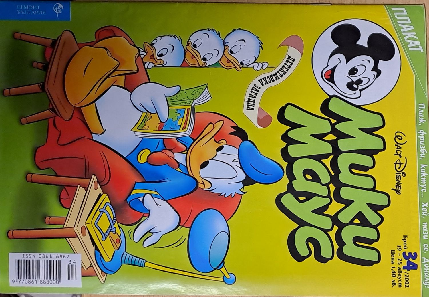 Мики Маус, брой 34/2002