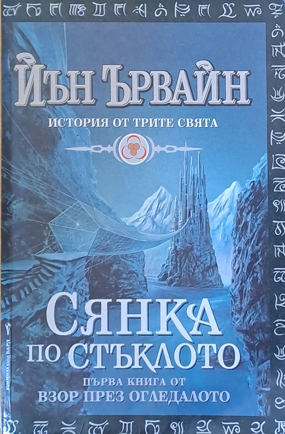 Сянката по стъклото Сянката по стъклото