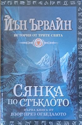 Сянката по стъклото