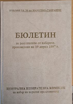 Бюлетин за резултатите от изборите, произведени на 19 април 1997 за 38-мо Народно събрание