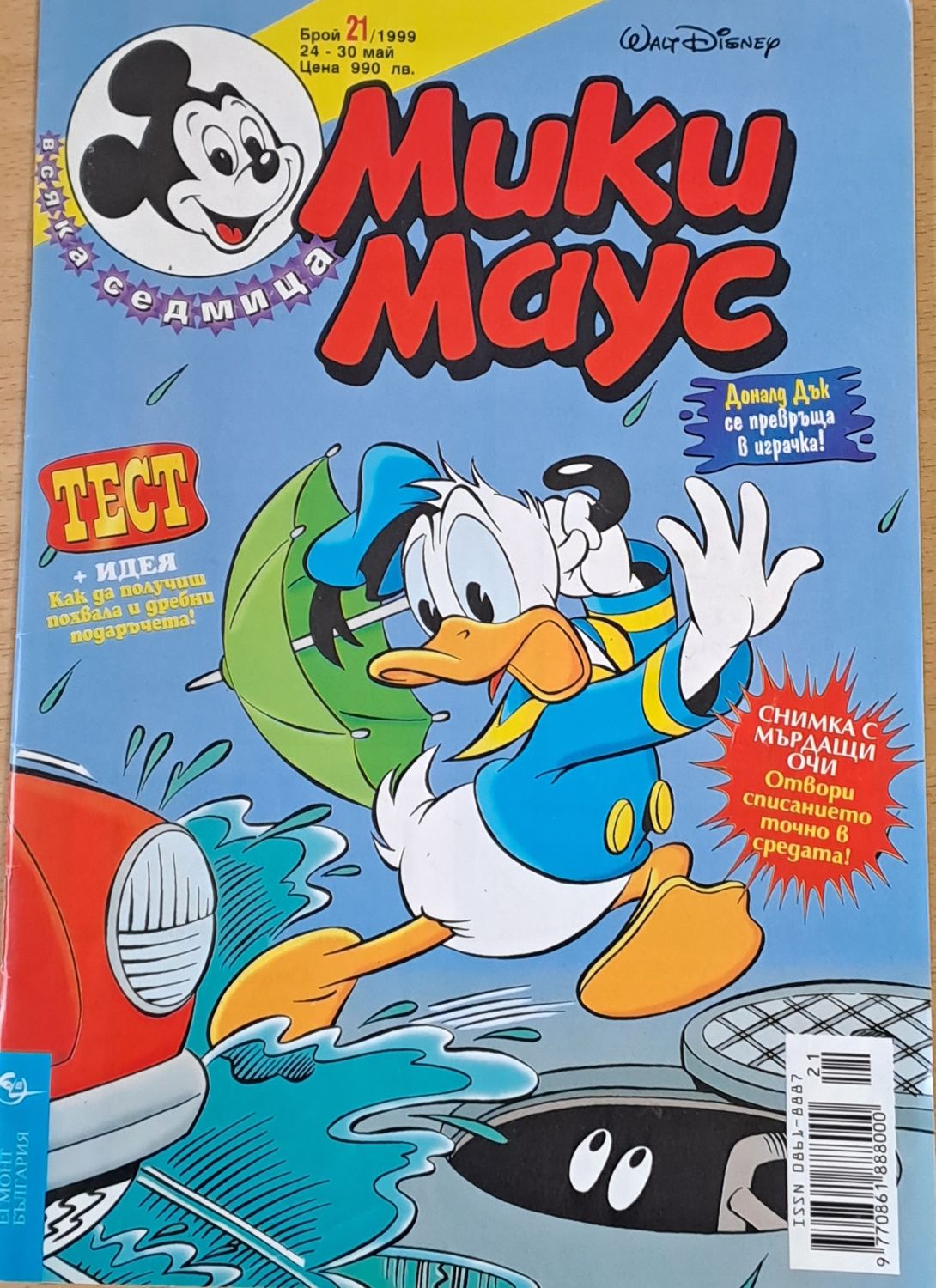 Мики Маус, брой 21/1999 (24-30 май)
