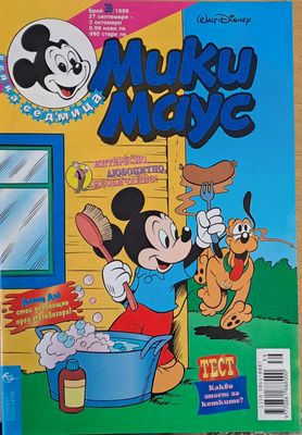 Мики Маус, брой 39/1999