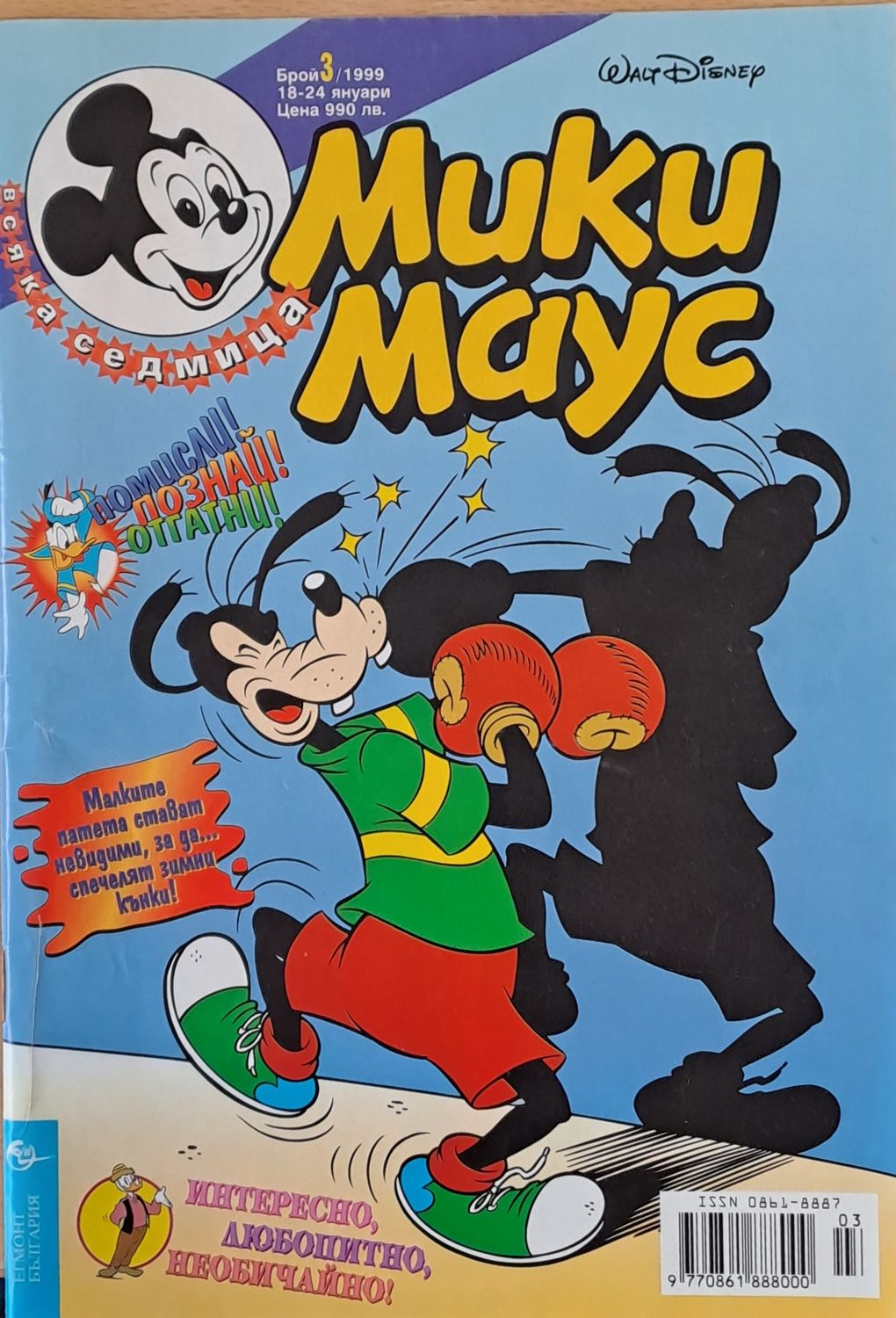 Мики Маус, брой 3/1999