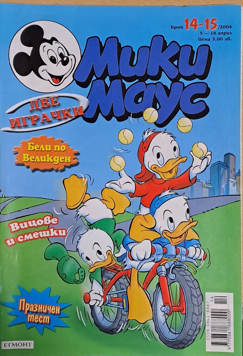 Мики Маус, брой 14-15/2004