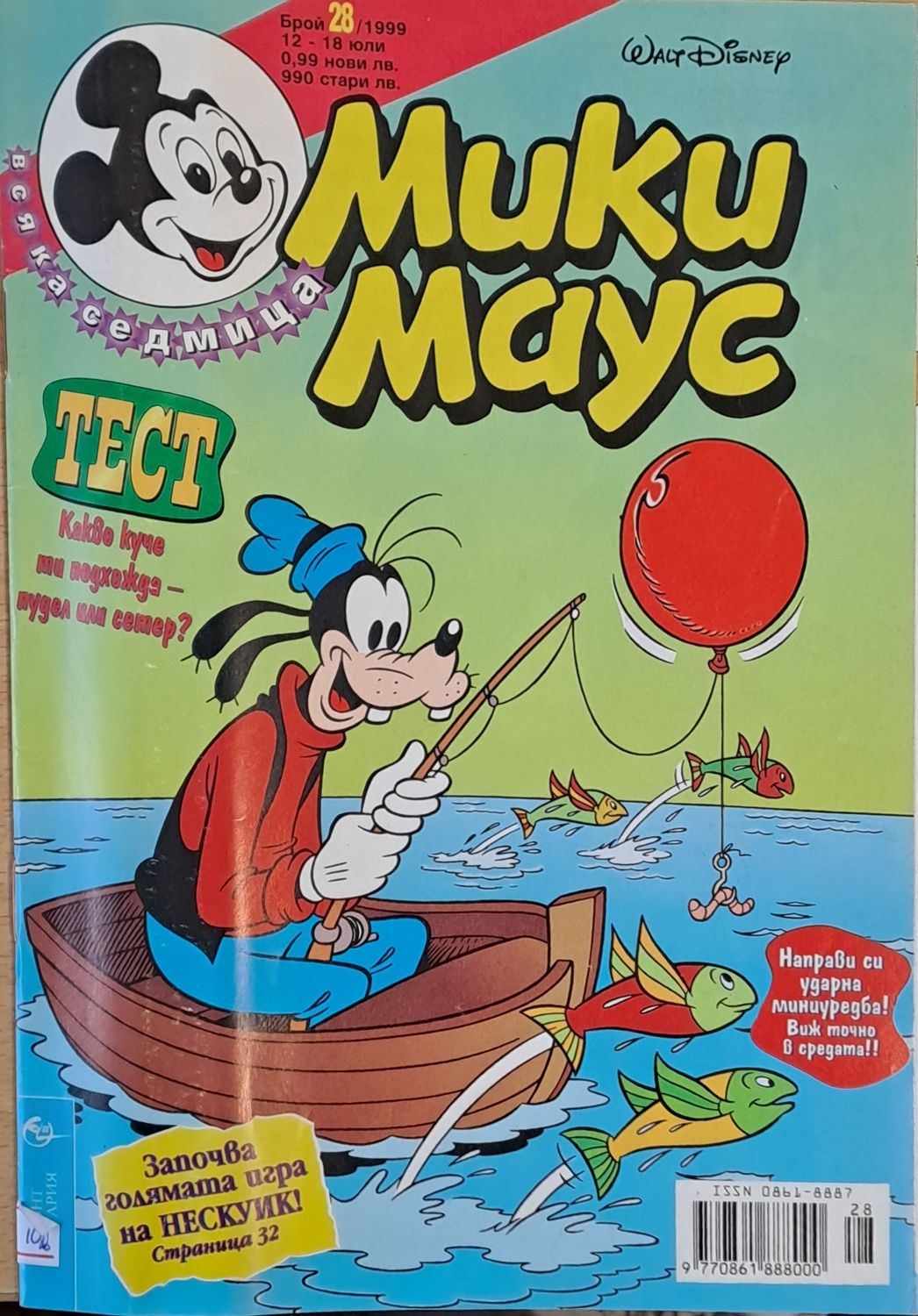 Мики Маус, брой 28/1999 Мики Маус, брой 28/1999