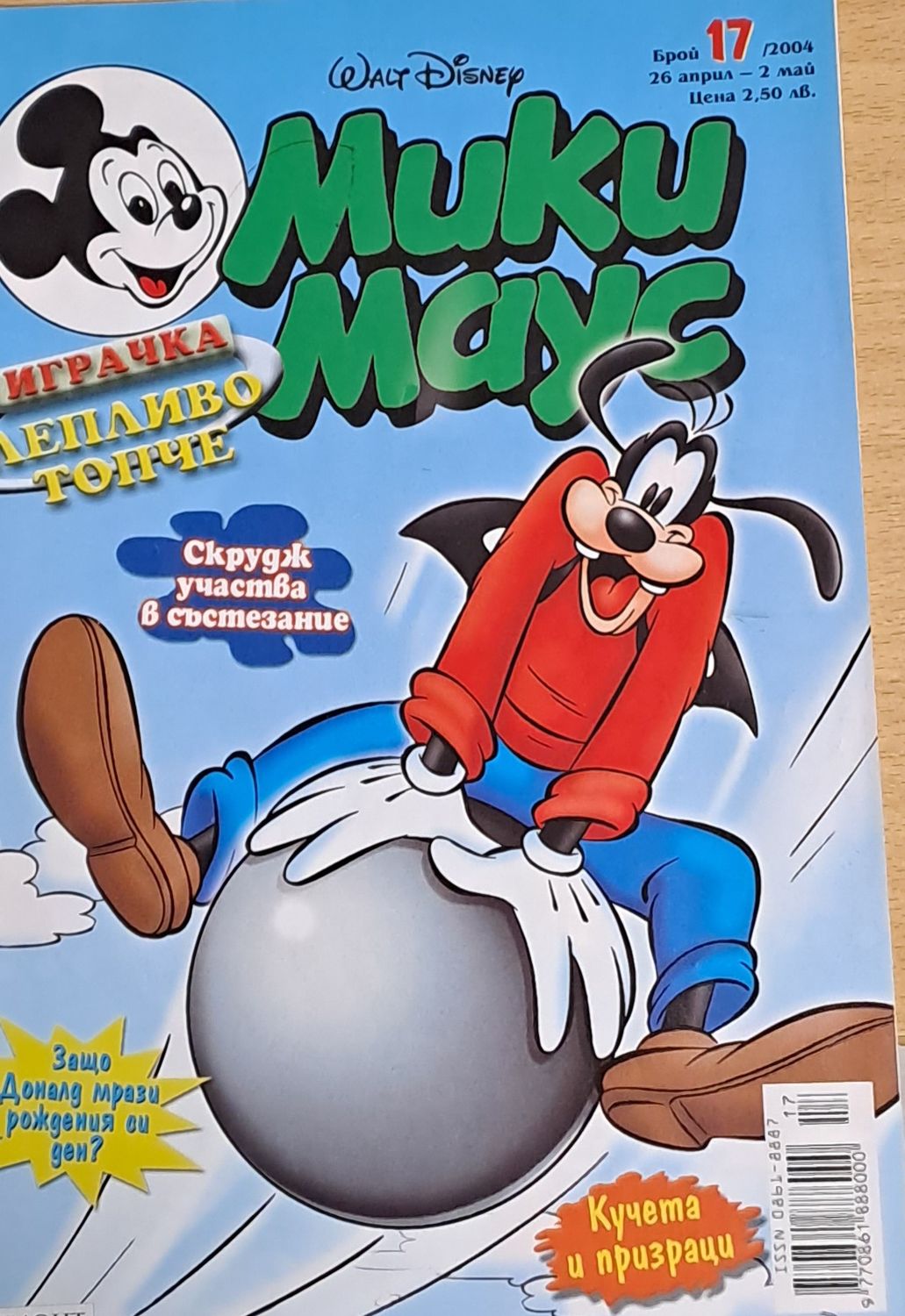 Мики Маус, брой 17/2004