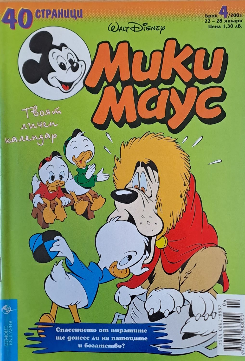 Мики Маус, брой 4/2001